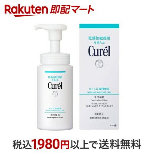 キュレル 泡洗顔料 150ml 【キュレル】 洗顔