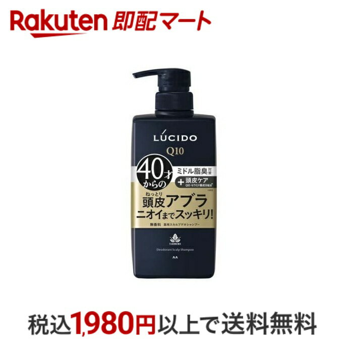 【最短当日配送】 ルシード 薬用スカルプデオシャンプー 450ml 【ルシード(LUCIDO)】 男性用シャンプー