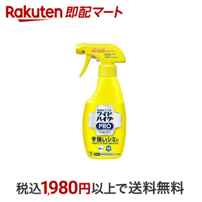 【最大500円OFFクーポン】 ワイドハイター 漂白剤 PRO ラク泡スプレー 本体 300ml 【ハイター】 洗濯洗剤のサムネイル