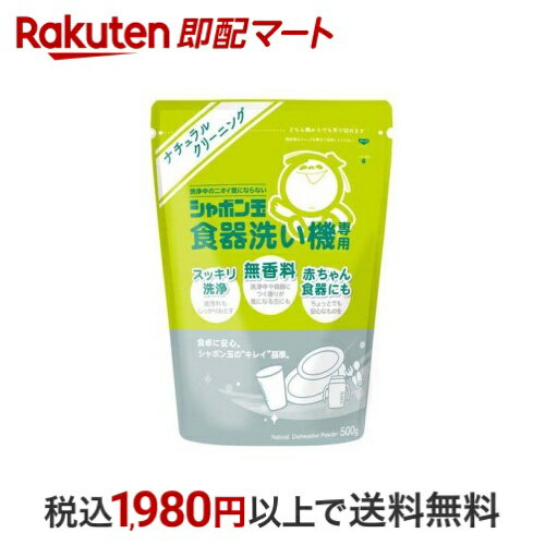シャボン玉 食器洗い機専用 500g 【シャボン玉石けん】 台所用洗剤