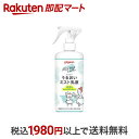 【最短当日お届け(チケット要)】 うるおいミスト乳液 300ml ベビーケア用品