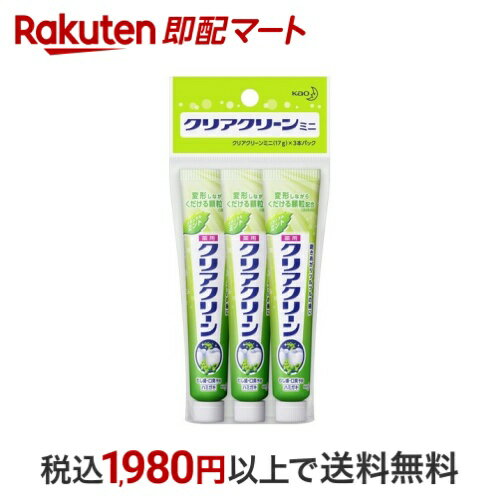 【最大1000円OFFクーポン】クリアクリーン ミニ 17g*3コ入 【クリアクリーン】 歯周病歯磨きのサムネイル