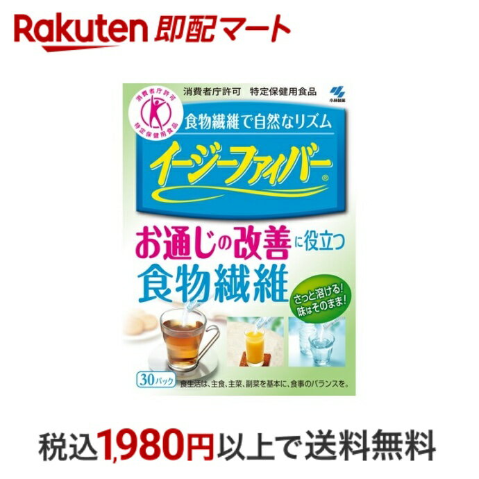 【最短当日お届け(チケット要)】 イージーファイバー トクホ 30パック 【イージーファイバー】 おなかの調子を整えるのサムネイル