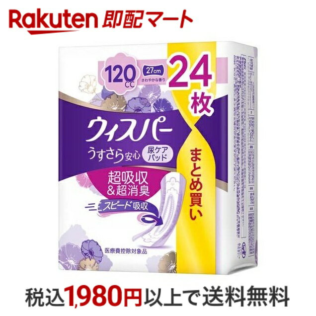  ウィスパー うすさら安心 120cc 女性用 吸水ケア 大容量 24枚入  尿もれ用シート・パッド