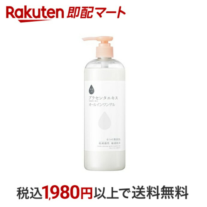 【最短当日配送】 素肌しずく プラセンタエキス オールインワンゲル 500g 【素肌しずく】 プラセンタ ジェル