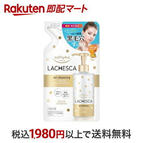 ソフティモ ラチェスカ オイルクレンジング つめかえ 200ml 【ソフティモ】 クレンジング
