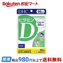 DHC ビタミンD 60日分 60粒 【DHC サプリメント】 ビタミンD