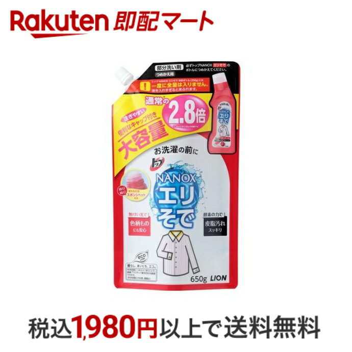 【最短当日配送】 トップ ナノックス 部分洗い剤 エリそで用 詰め替え大容量 650g 【トップ】 部分洗い用洗剤 衣類用