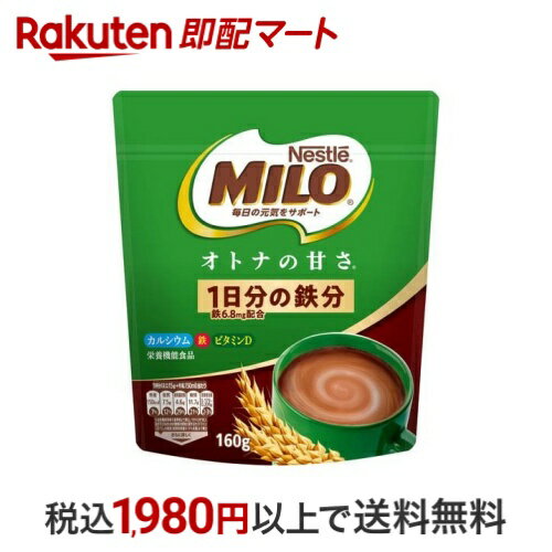 ネスレ ミロ オトナの甘さ 160g ココア