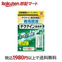 チクナイン鼻洗浄器 原液 10包入 【チクナイン】 鼻洗浄・鼻うがい