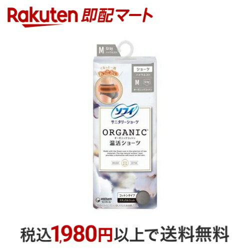 ソフィ オーガニックコットン 温活ショーツ コットンタイプ M グレー 1枚 【ソフィ　ショーツ】 ショーツ