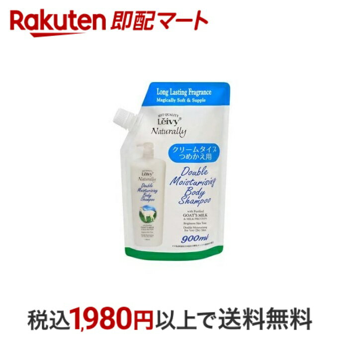 レイヴィー ボディーシャンプー ゴートミルク 詰替 900ml 【レイヴィー】のサムネイル