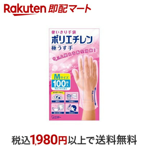 【最短当日配送】 使いきり手袋 ポリエチレン 極うす手 料理