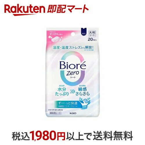 【最短当日配送】ビオレZeroシート やさしいせっけんの香り 20枚入 ボディケアのサムネイル