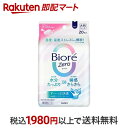 楽天楽天即配マート【最短当日配送】ビオレZeroシート やさしいせっけんの香り 20枚入 ボディケア