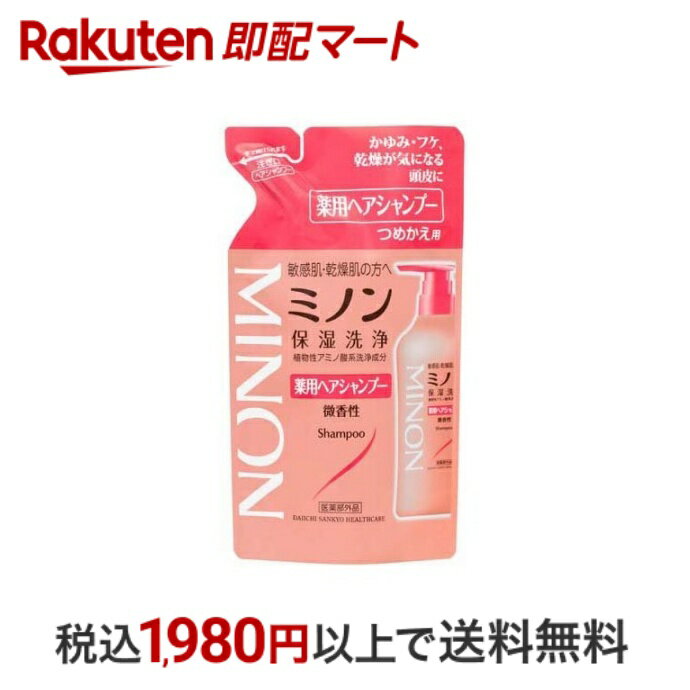 【最短当日配送】 ミノン 薬用ヘアシャンプー 詰換用 380ml 【MINON(ミノン)】 薬用シャンプー フケ・かゆみ用