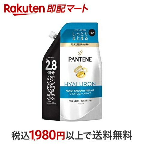 【10 OFFクーポン対象】 【最短当日配送】 パンテーン モイストスムースケア シャンプー トリートメント 詰替え 特大600g 大容量 860ml 【PANTENE(パンテーン)】 シャンプー しっとりタイプ