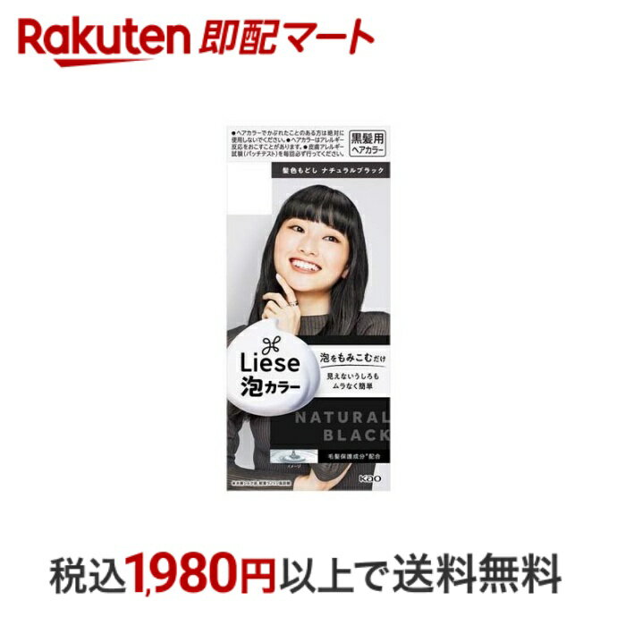 【最短当日配送】 リーゼ 泡カラー 髪色もどしブラック 1セット 【リーゼ】 ヘアカラー髪色戻し