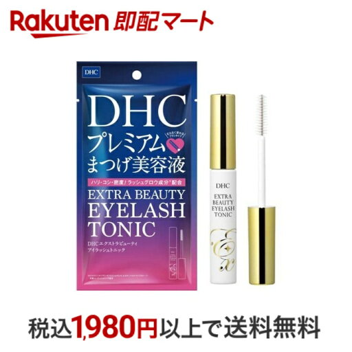 【最短当日お届け(チケット要)】 DHC エクストラビューティアイラッシュトニック 6.5ml 【DHC】 化粧品 【最短当日お届け(チケット要)】 DHC エクストラビューティアイラッシュトニック 6.5ml 【DHC】 化粧品