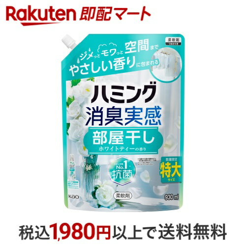 ハミング消臭実感　部屋干し　ホワイトティー 930ml 【ハミング】