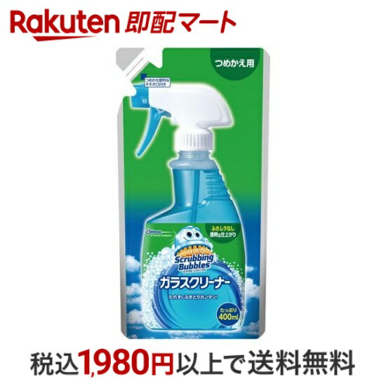 【最短当日配送】スクラビングバブル ガラスクリーナー 液体タイプ 詰め替え 400ml 【スクラビングバブ..