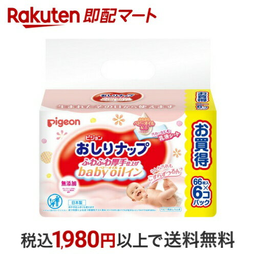 【P10倍エントリー×楽天ペイQR利用】 おしりナップ ふわふわ厚手仕上げ ベビーオイルイン 66枚*6個パック 【おしりナップ】 おしりまわりケア(ベビー皮膚保護用品) おしりふき 無添加 ピジョン pigeonのサムネイル