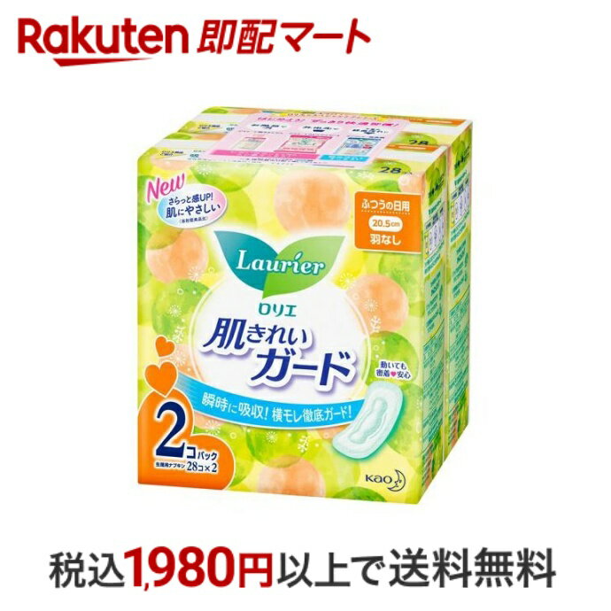 【最短当日配送】 ロリエ 肌きれいガード ふつうの日用 羽なし 28個入*2個パック 【ロリエ】 ナプキン 肌ケアタイプ