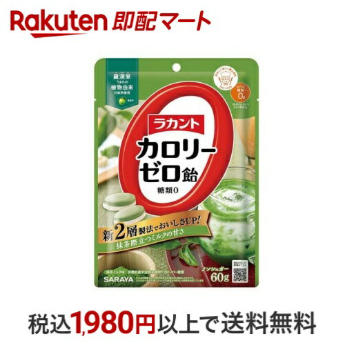ラカント カロリーゼロ飴 抹茶ミルク味 60g 【ラカント】 飴・キャンディー