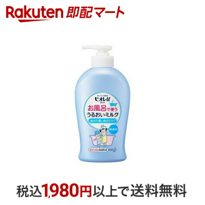 【最短当日配送】 ビオレu お風呂で使ううるおいミルク 無香料 300ml 【ビオレU(ビオレユー)】 ボディミルク