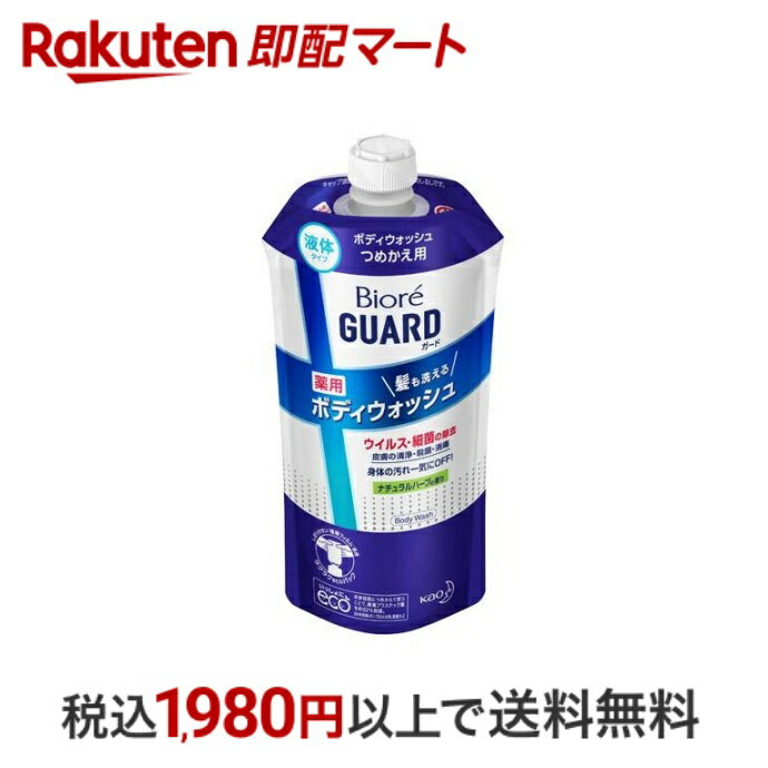  ビオレガード 髪も洗える薬用ボディウォッシュ ナチュラルハーブの香り つめかえ用 340ml  ボディソープ