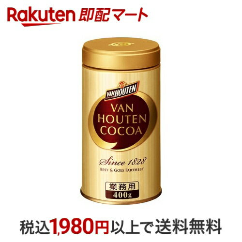 バンホーテン ピュアココア 業務用 400g 【バンホーテン】 ココア