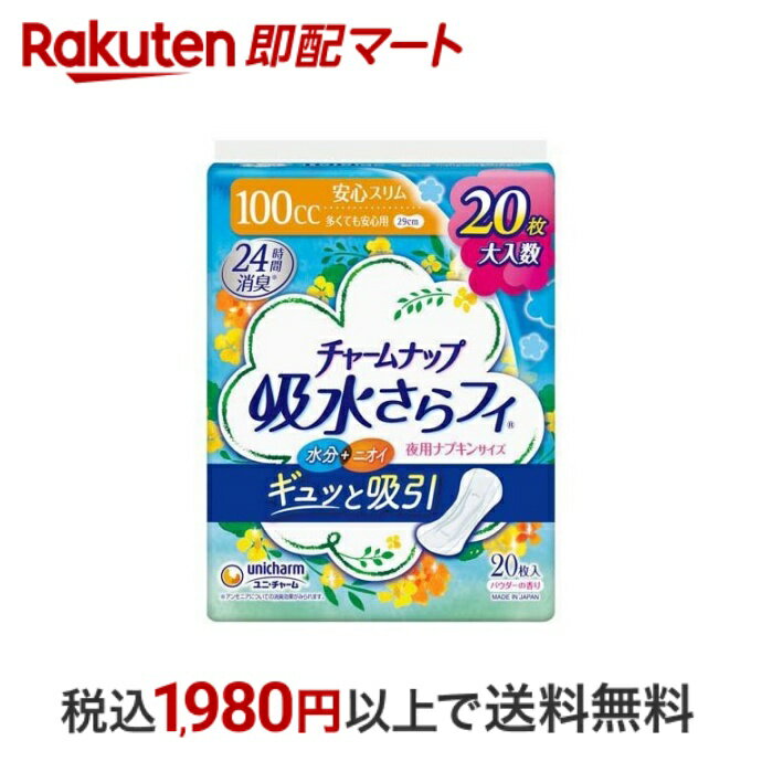 【最短当日配送】 チャームナップ 吸水さらフィ 多くても安心用 羽なし 100cc 29cm 20枚入 【チャームナップ】 尿もれ用シート・パッド