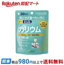 【最短当日お届け(チケット要)】 カリウム 90粒入 【医食同源ドットコム】 ミネラル