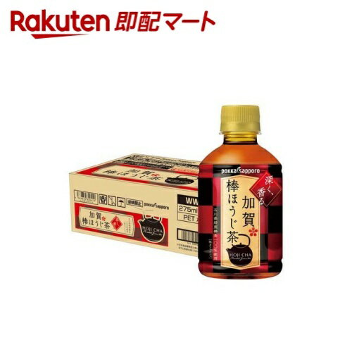加賀棒ほうじ茶 275ml*24本入 【ポッカサッポロ】 茶系飲料