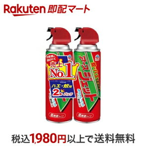 【最短当日お届け(チケット要)】アースジェット 蚊 ゴキブリ トコジラミ 駆除 対策 殺虫剤 スプレー 450ml*2本入 【アースジェット】 殺虫剤