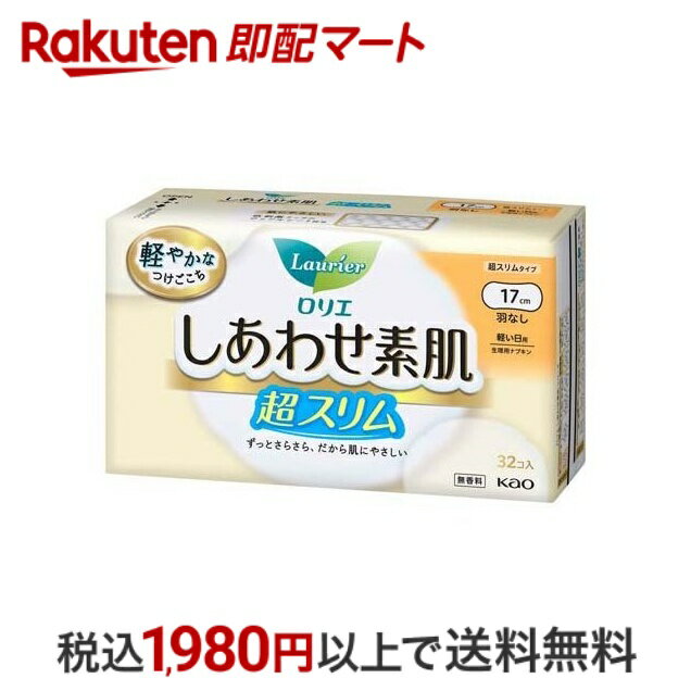 【スーパーSALE限定 楽天ペイ活用で10倍 要エントリー】 【最短当日配送】 ロリエ しあわせ素肌 超スリム 軽い日用 羽なし 32コ入 【ロリエ】 生理用ナプキン