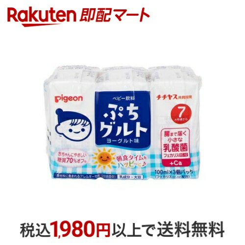 ピジョン ベビー飲料 ぷちグルト ヨーグルト味 100ml*3コセット 【ピジョン ベビー飲料】 飲料