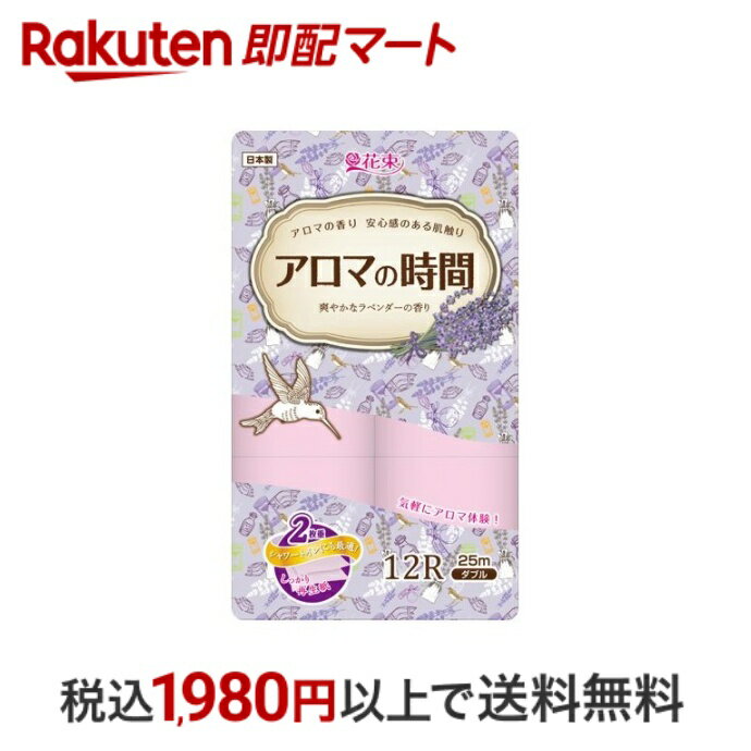 【最短当日配送】 アロマの時間 ラベンダー ダブル 25m*12ロール トイレットペーパー 香り付