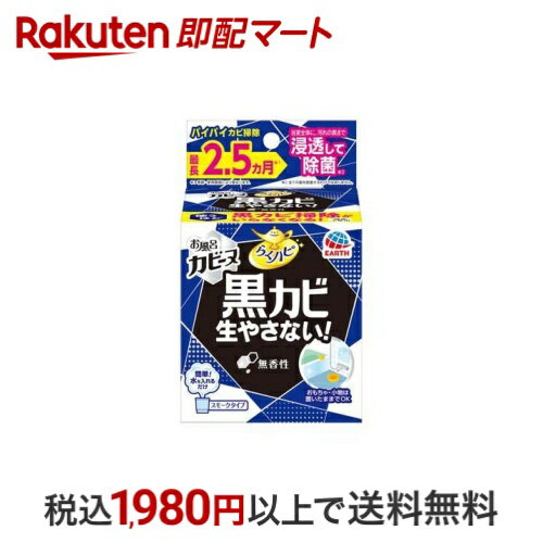 らくハピ お風呂カビーヌ 無香性 1個 【らくハピ】 防カビスプレー