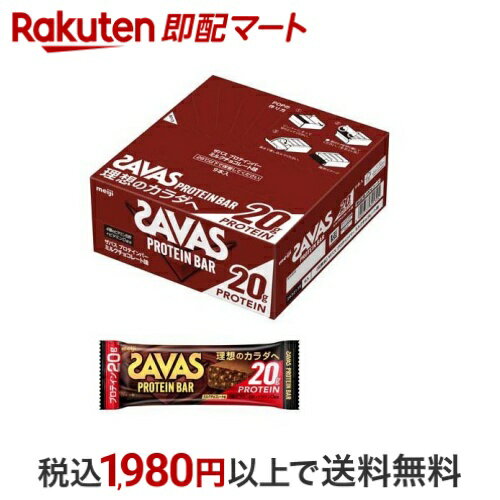 ザバス プロテインバー ミルクチョコレート味 ボール販売 60g×9個 【ザバス(SAVAS)】 プロテイン容量・..