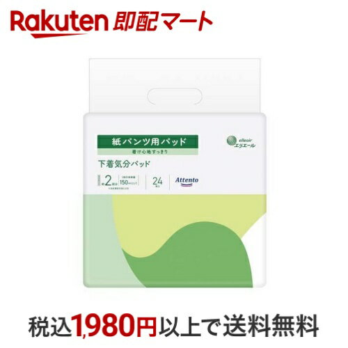 アテント 紙パンツ用パッド 下着気分 24枚入 【アテント】 尿とりパッド