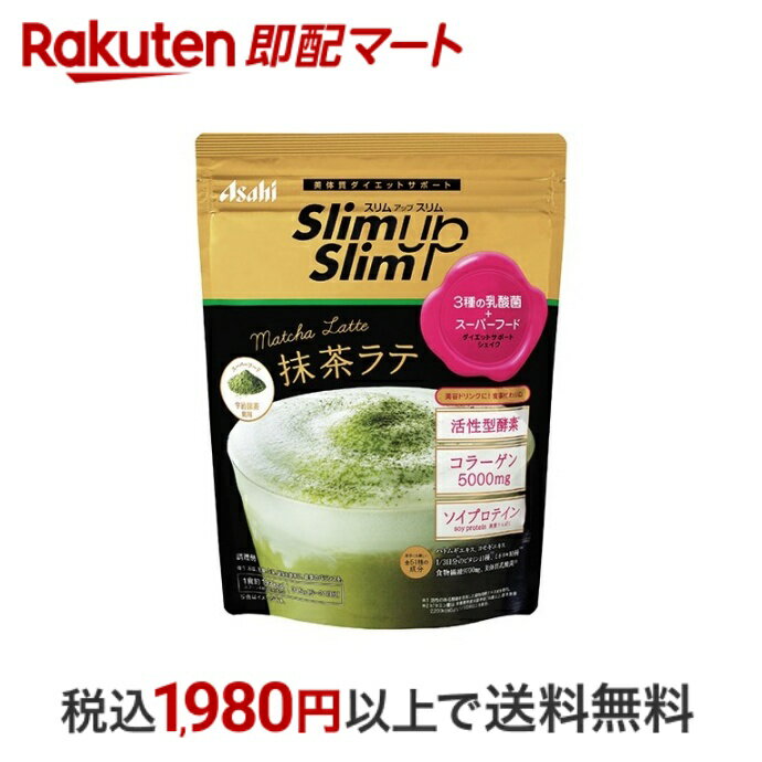 【最短当日配送】 スリムアップスリム 酵素+スーパーフードシェイク 抹茶ラテ 315g 【スリムアップスリム】 ダイエットシェイク