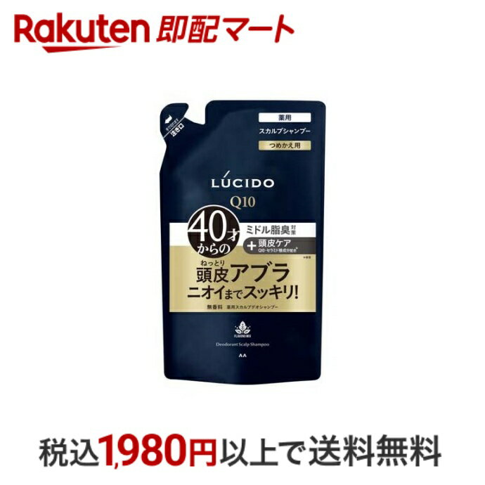 【最短当日配送】 ルシード 薬用スカルプデオシャンプー つめかえ用 380ml 【ルシード(LUCIDO)】 男性用シャンプー