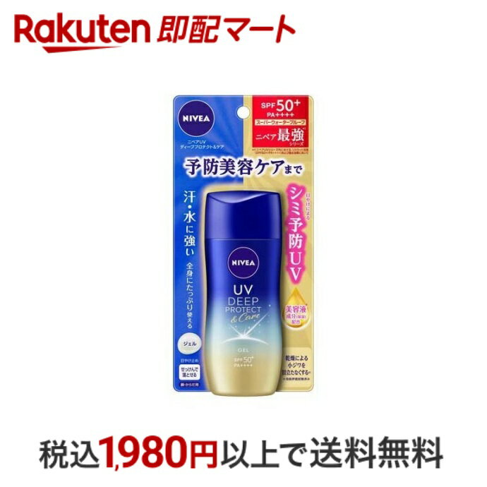  ニベアUV ディープ プロテクト＆ケア ジェル 80g  日焼け止め SPF50以上