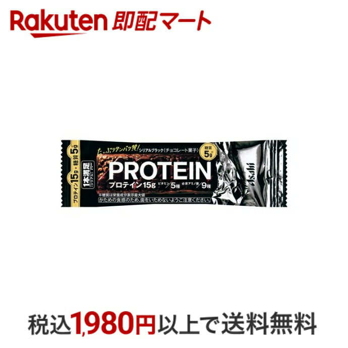 【最短当日配送】アサヒ 1本満足バー プロテイン シリアルブラック 1本 【1本満足バー】 小腹満たし 置き換えダイエット