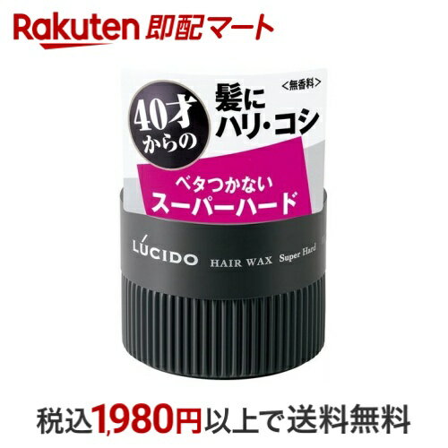 ルシード ヘアワックス スーパーハード 80g 【ルシード(LUCIDO)】 男性化粧品(メンズコスメ)ヘアケア・カラー