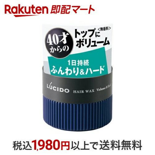 ルシード ヘアワックス ボリューム&ハード 80g 【ルシード(LUCIDO)】 男性化粧品(メンズコスメ)ヘアケア・カラー
