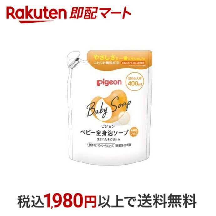 【最短当日配送】 ピジョン ベビー全身泡ソープ しっとり 詰めかえ用 400ml 【ピジョン 全身泡ソープ】 ベビーボディソープ