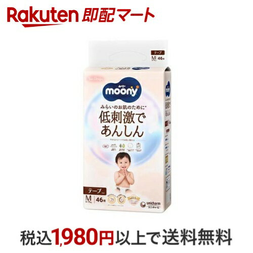 ムーニー 低刺激であんしん M 6kg〜11kg 紙おむつ テープ 46枚入 【ムーニーナチュラル】 紙おむつ