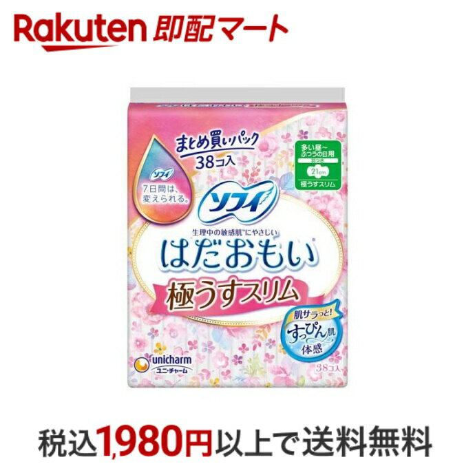 【最短当日配送】 ソフィ はだおもい 極うすスリム 多い昼～ふつうの日用 羽つき 21cm まとめ買いパック 38枚 【ソフィ】 ナプキン スリムタイプ